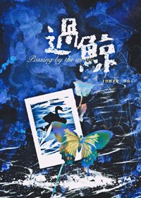过鲸