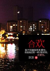 合歡