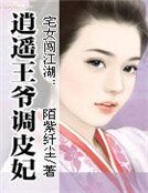 冷酷王爷御赐妻：至尊王妃