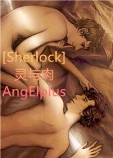 （BL/神夏同人）[sherlock]靈與rou