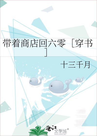 帶着商店回六零［穿書］